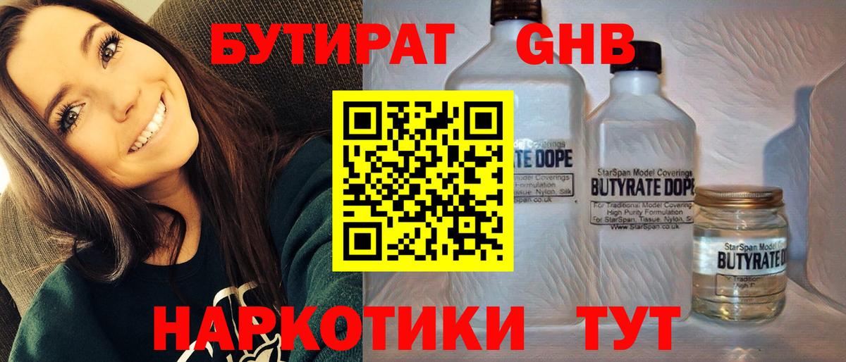 Великий Устюг  БУТИРАТ оксибутират  Вход с VPN 