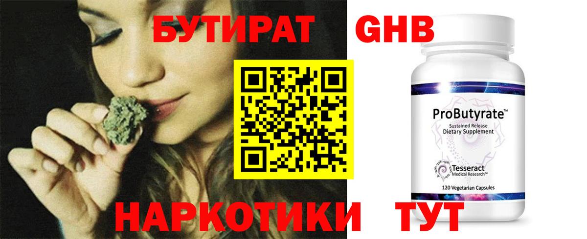 БУТИРАТ Butirat Великий Устюг