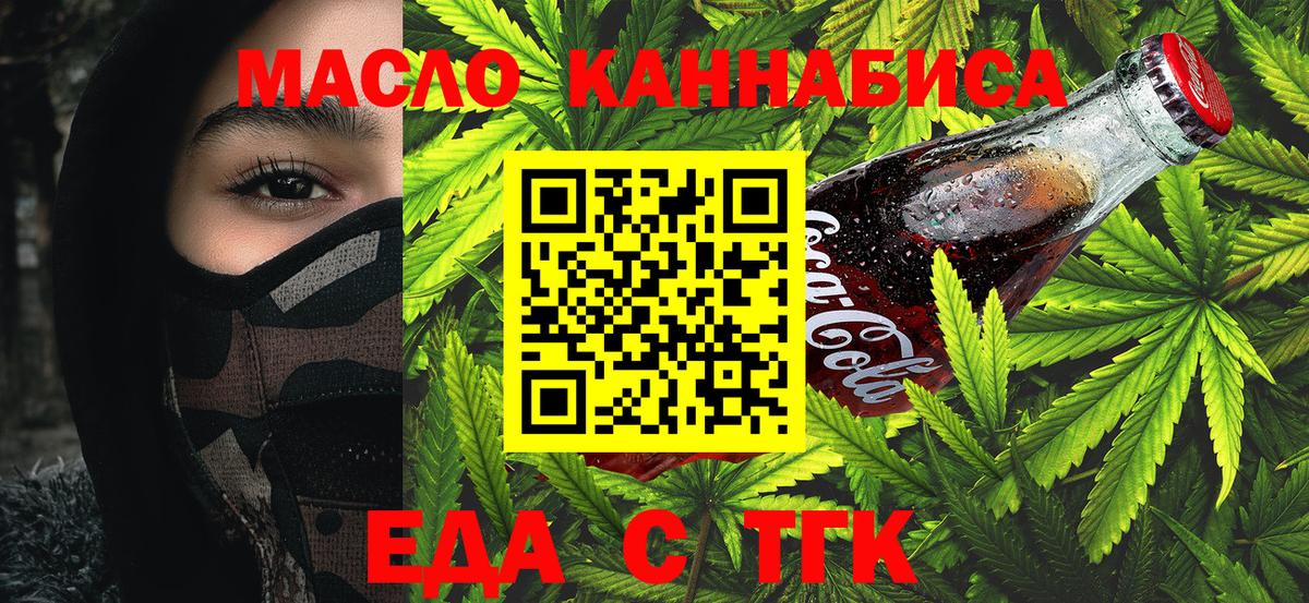 Еда ТГК марихуана  Вход с VPN  Великий Устюг 