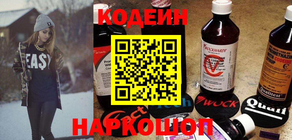 Кодеин Purple Drank Великий Устюг