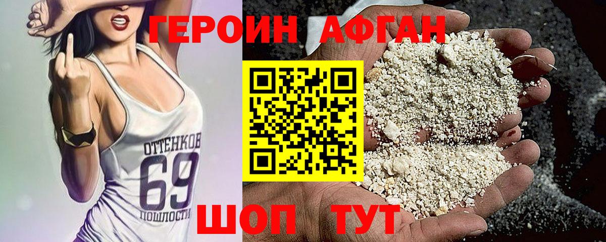 ГЕРОИН афганец  Вход с VPN  Героин  Великий Устюг 