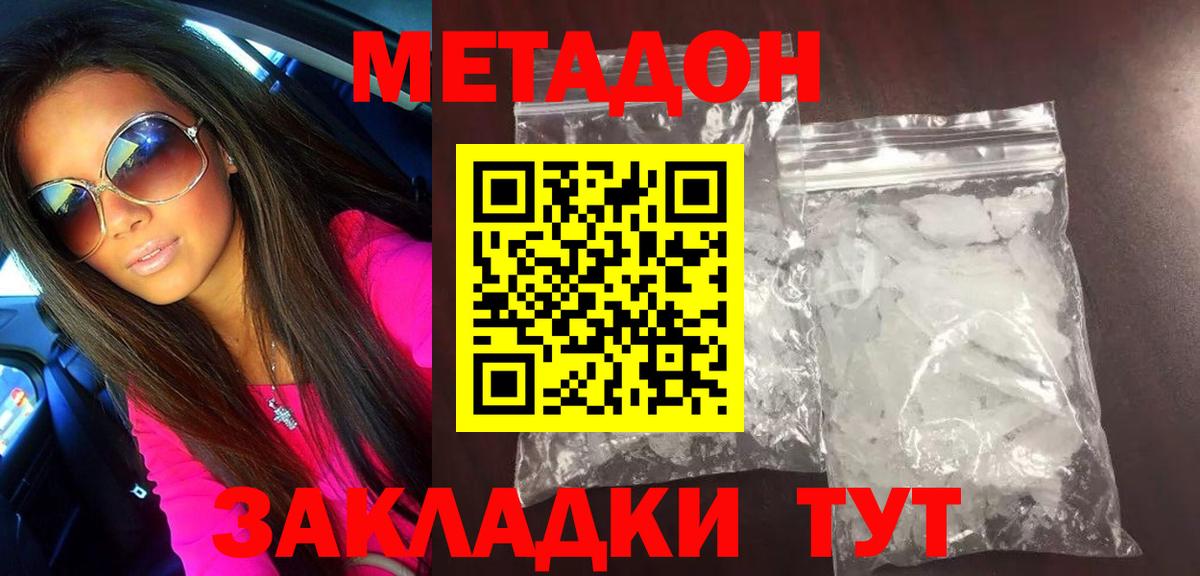 Метадон methadone  МЕТАДОН methadone  Великий Устюг  Вход с VPN 